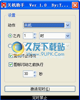 阿狸关机助手下载截图1