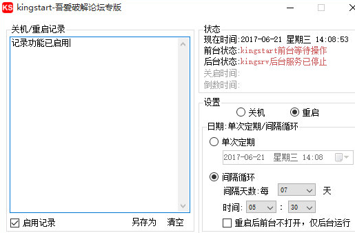 kingstart定时循环关机重启工具 吾爱版