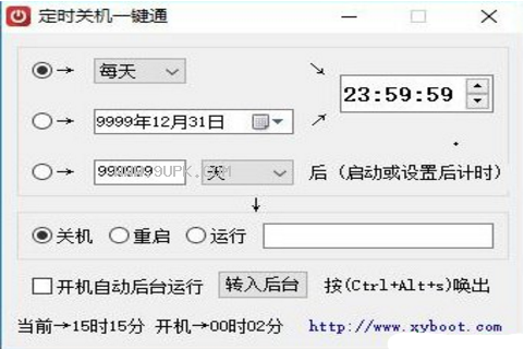 定时关机一键通