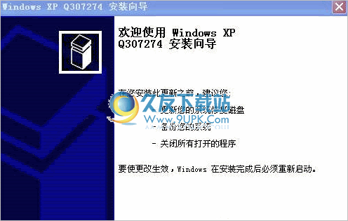 XP关机补丁