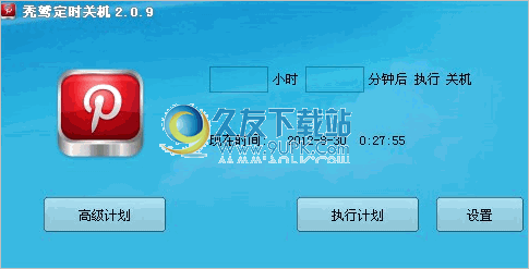 秃鹫定时关机软件 中文免安装版