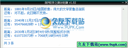 倒计时牌 |程序提示该日期事件距当前时间