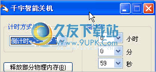 千宇智能关机 中文免安装版