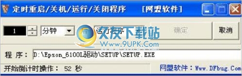 网盟定时重启/关机/运行/关闭程序 中文免安装版