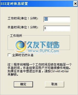SSZ定时休息工具 免安装