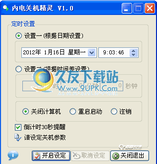 闪电关机精灵下载中文免安装版