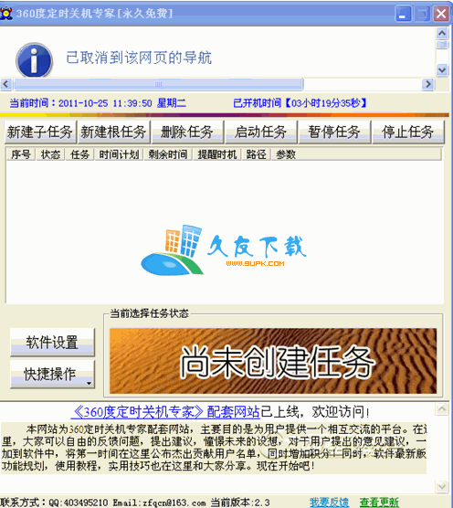 【定时关机程序】度定时关机专家
