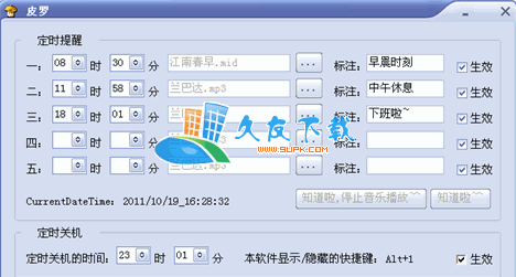【定时关机软件】皮罗定时提醒下载V