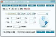 宣皓定时关机提醒系统