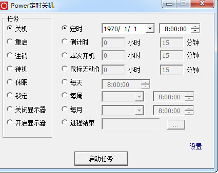 Power定时关机