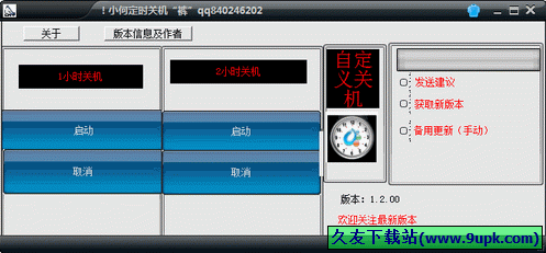 小何定时关机酷 中文免安装版[电脑定时关机程序]