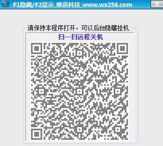 扫一扫远程关机