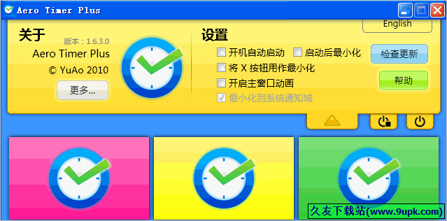 Aero Timer Plus 免安装版[定时休眠提醒软件]