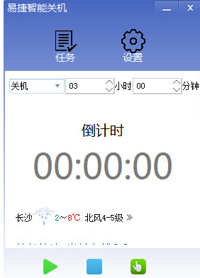 易捷智能关机