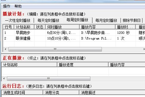 时方校园定时广播系统 正式安装版