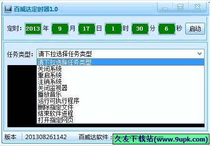 百威达定时器 免安装版[多功能定时工具]