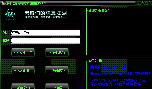 紫枫恶搞锁机软件生成器