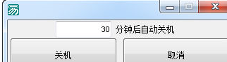 电脑定时关机小工具