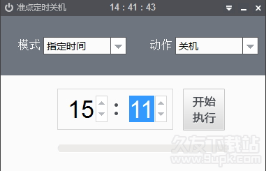 准点定时关机工具1.1.0.3正式免安装版