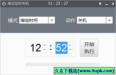 准点定时关机工具 正式免安装版
