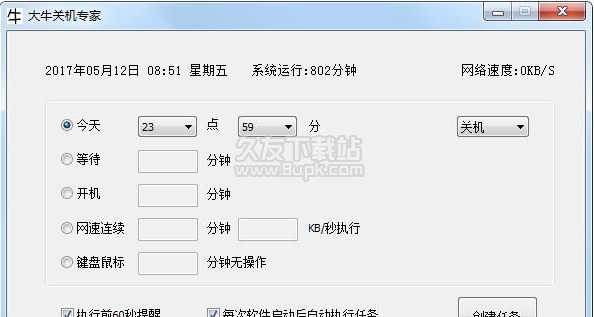 大牛关机专家