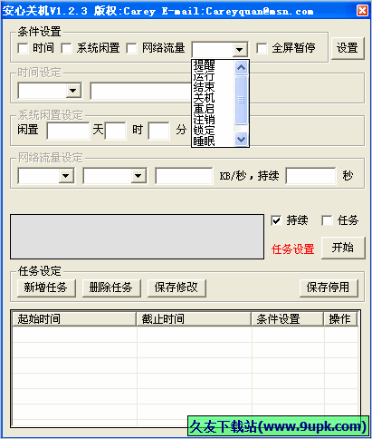 安心关机 中文免安装版