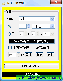 杰克定时关机软件 免安装