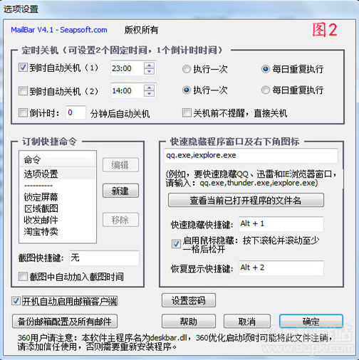 MailBar无忧定时关机软件