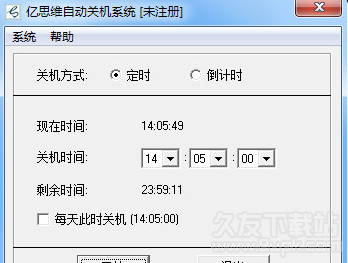 亿思维自动关机软件