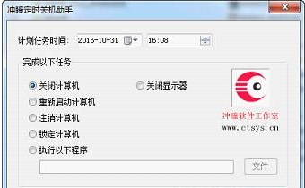冲瞳定时关机助手