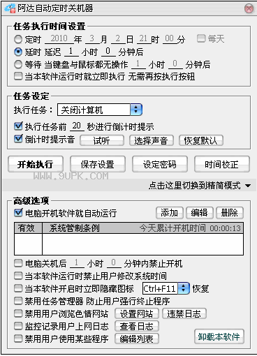 阿达自动定时关机器