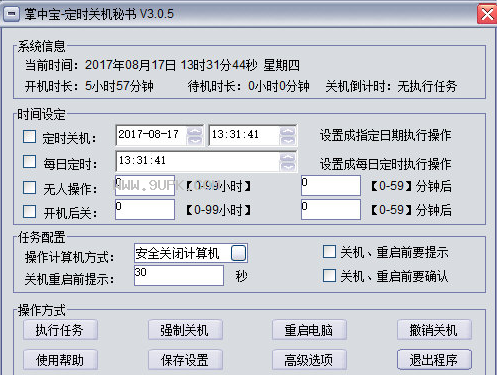 掌中宝定时关机秘书下载
