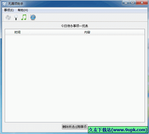 无漏项助手Noticer 免安装版
