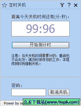 飞羽坊定时关机软件 免安装版