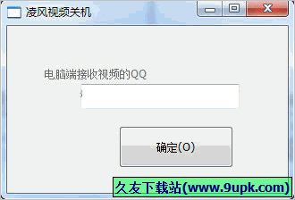 凌风视频关机软件 免安装版