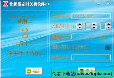 北极熊定时关机 免安装版