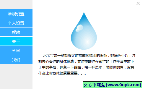 水宝宝之喝水闹钟 中文免安装版