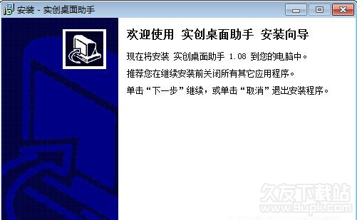 实创桌面助手 安装版