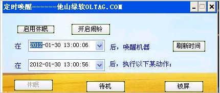 他山定时关机唤醒软件 免安装