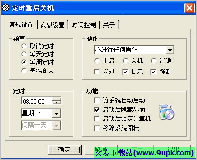 轻狂志定时重启关机软件 免安装版