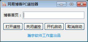 瀚宇博客PC遥控器 免安装版