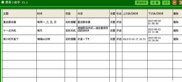 勇哥小助手 中文免安装版