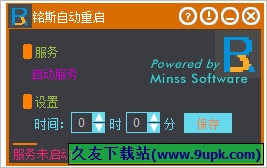 铭斯自动重启 中文免安装版[铭斯自动重启工具]