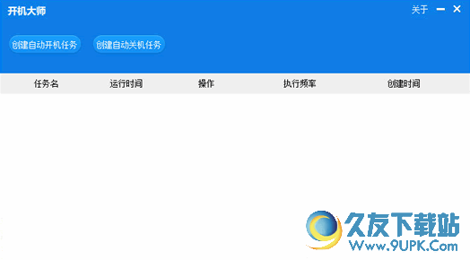 开机大师 免安装版