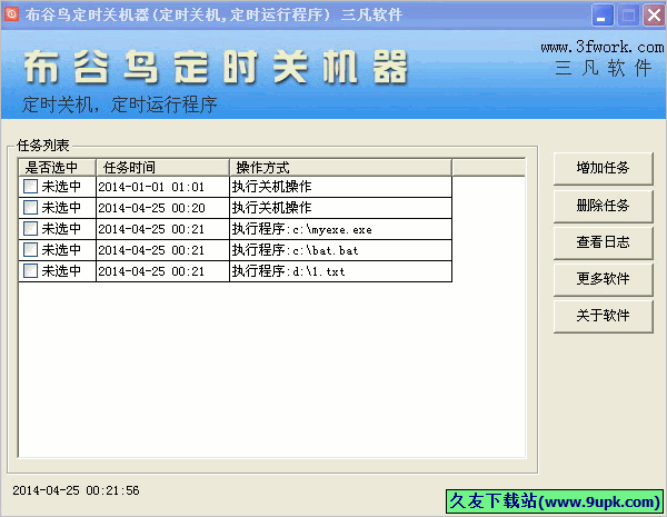布谷鸟定时关机器 免安装版