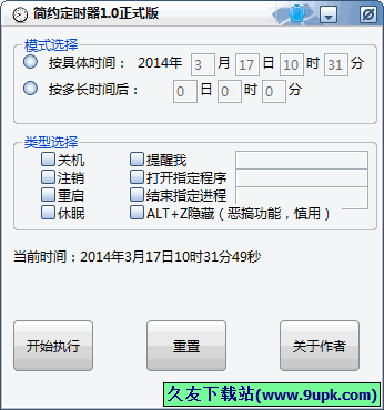 简约定时器 中文免安装版[简约定时工具]