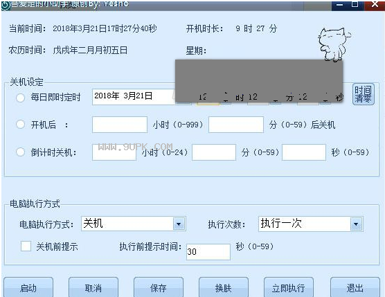Yesno吾爱定时小助手