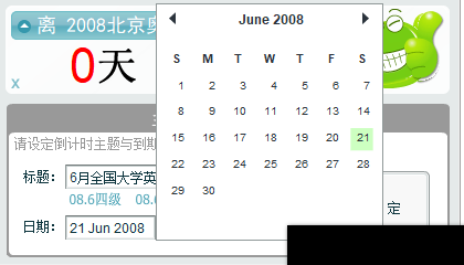 沪江小D倒计时工具
