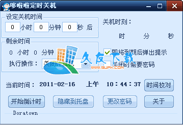 哆啦啦定时关机V中文[定时关机软件]
