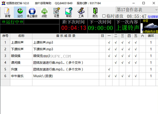 校园自动打铃系统